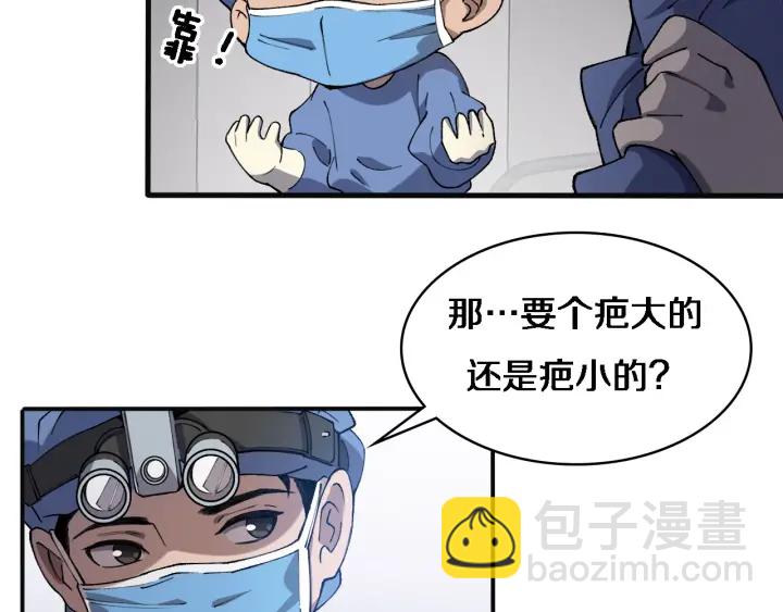 🍼大医凌然 第54话 咱亲戚，生活自理 第36页