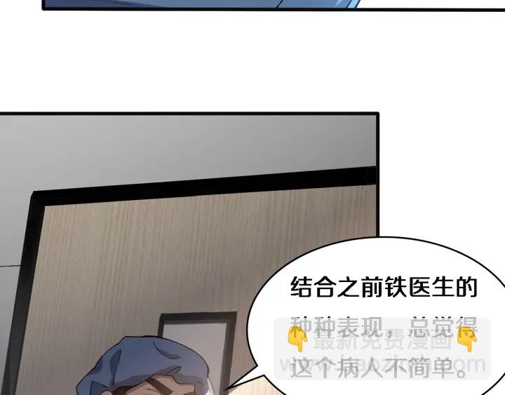 🍼大医凌然 第54话 咱亲戚，生活自理 第42页