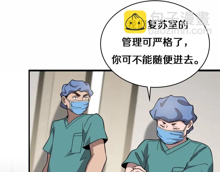 🍼大医凌然 第54话 咱亲戚，生活自理 第45页