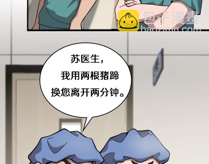 🍼大医凌然 第54话 咱亲戚，生活自理 第46页