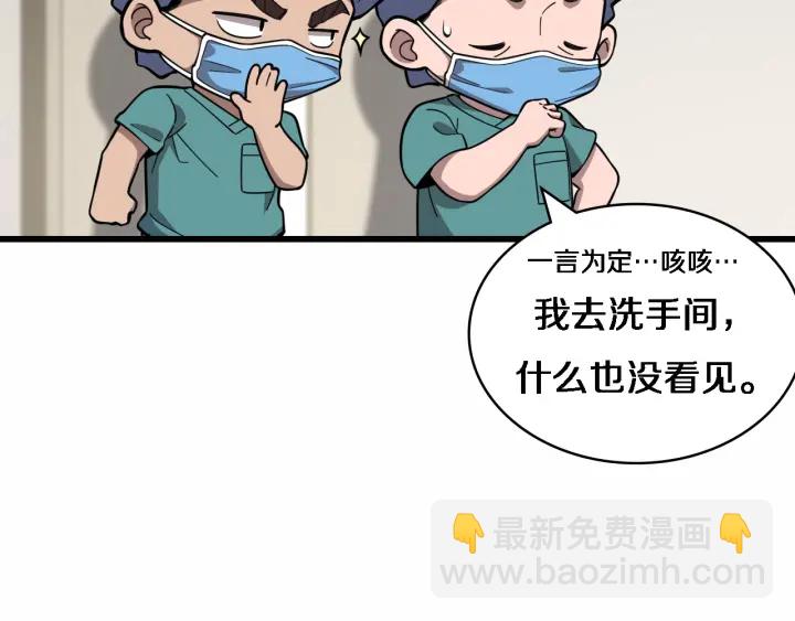 🍼大医凌然 第54话 咱亲戚，生活自理 第47页