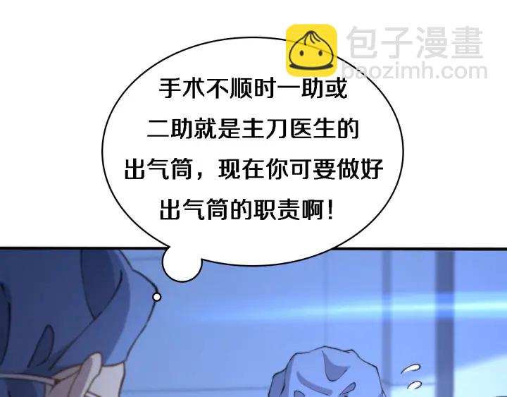 🍼大医凌然 第54话 咱亲戚，生活自理 第5页