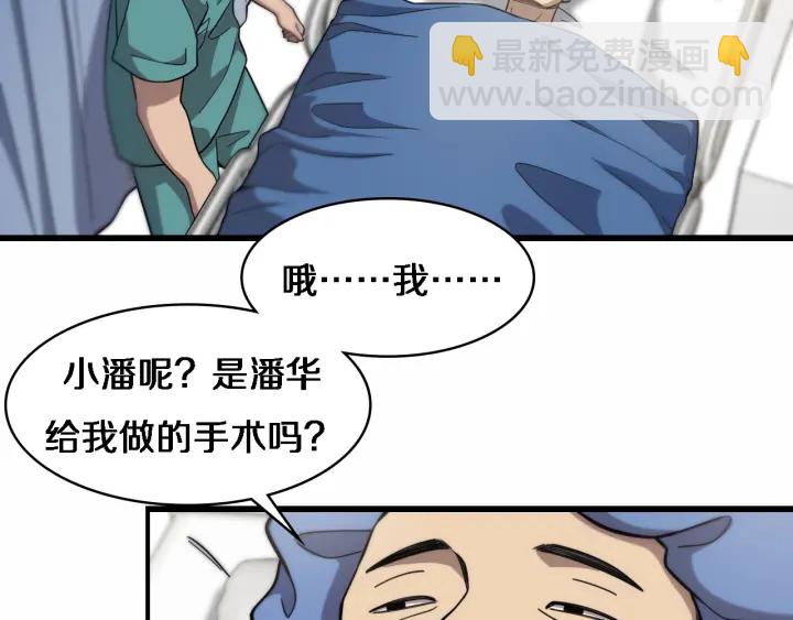🍼大医凌然 第54话 咱亲戚，生活自理 第50页