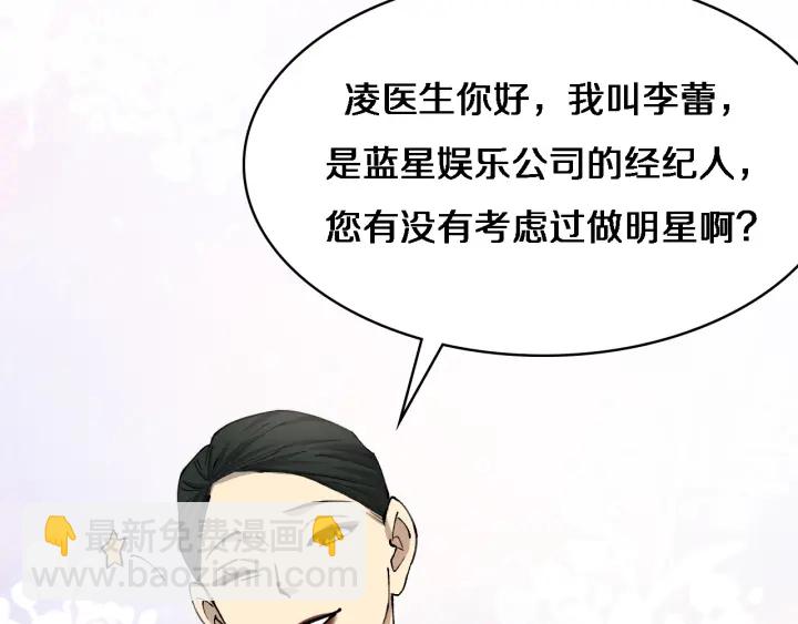 🍼大医凌然 第56话 大明星的感谢奖励 第12页