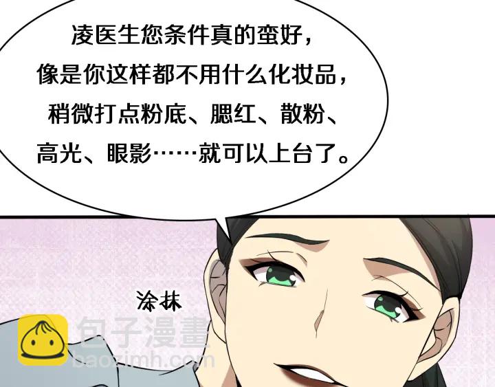 🍼大医凌然 第56话 大明星的感谢奖励 第22页