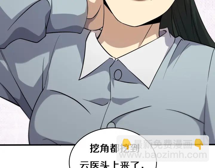 🍼大医凌然 第56话 大明星的感谢奖励 第23页