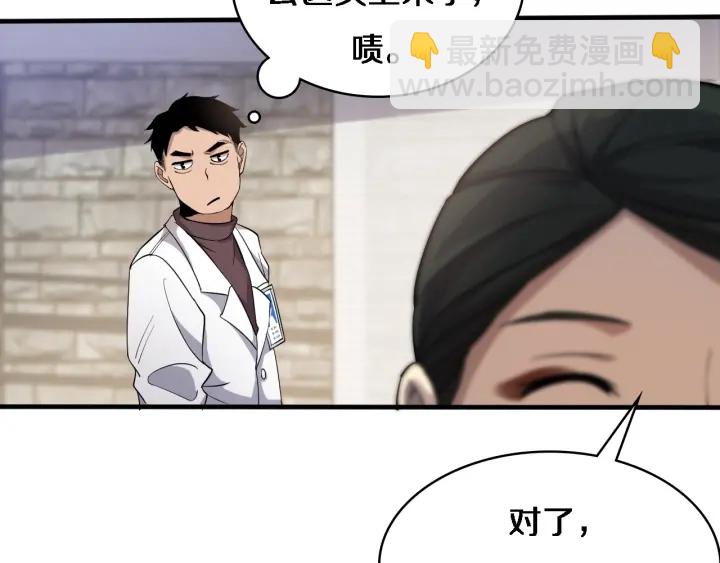 🍼大医凌然 第56话 大明星的感谢奖励 第24页