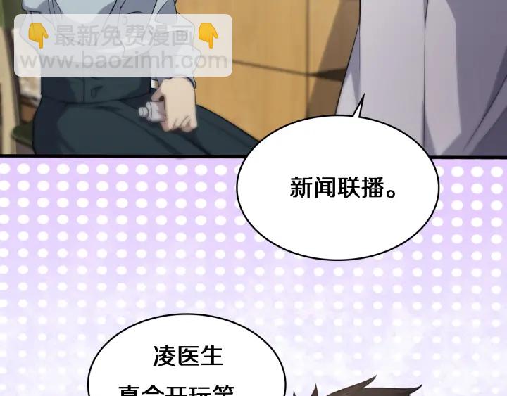 🍼大医凌然 第56话 大明星的感谢奖励 第27页
