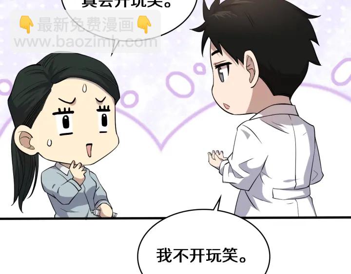 🍼大医凌然 第56话 大明星的感谢奖励 第28页