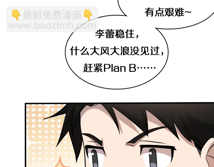🍼大医凌然 第56话 大明星的感谢奖励 第30页