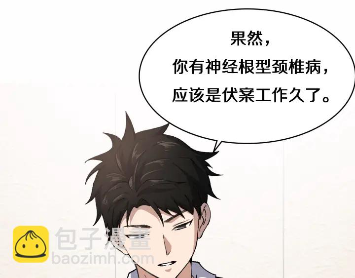 🍼大医凌然 第56话 大明星的感谢奖励 第38页