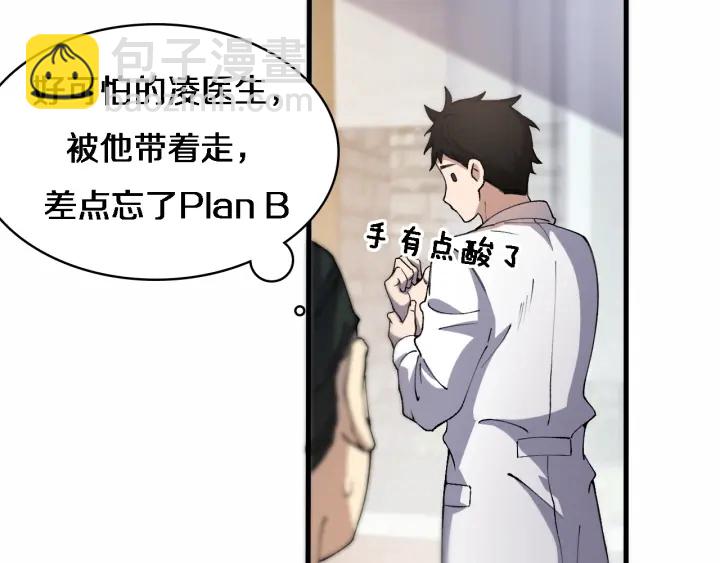 🍼大医凌然 第56话 大明星的感谢奖励 第42页