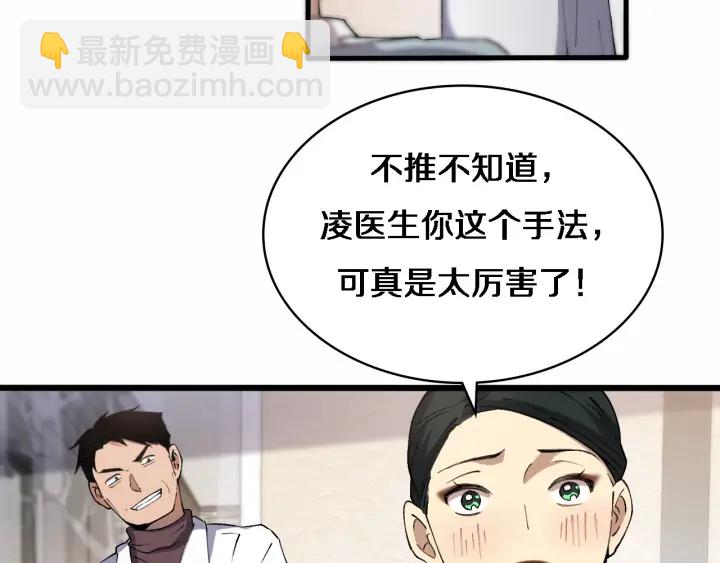 🍼大医凌然 第56话 大明星的感谢奖励 第43页