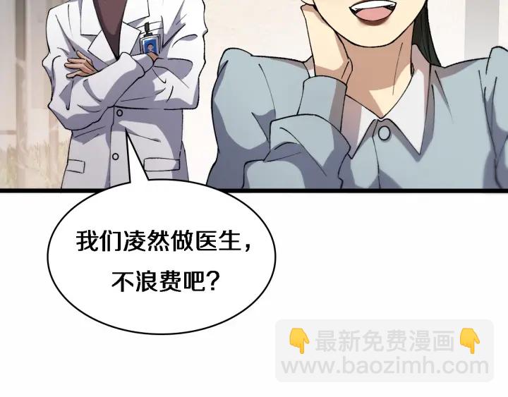 🍼大医凌然 第56话 大明星的感谢奖励 第44页