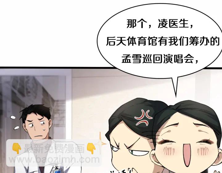 🍼大医凌然 第56话 大明星的感谢奖励 第45页