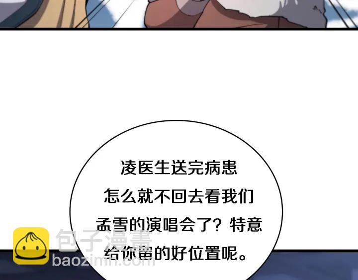 🍼大医凌然 第60话 搞个大新闻 第18页