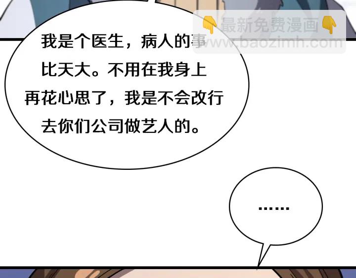 🍼大医凌然 第60话 搞个大新闻 第22页