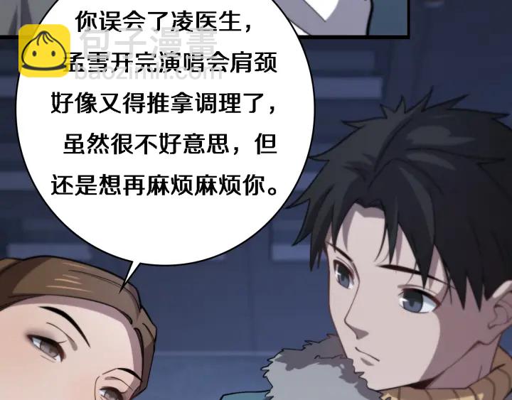 🍼大医凌然 第60话 搞个大新闻 第27页