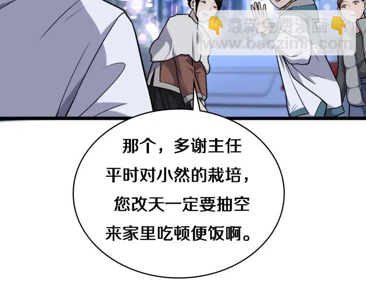 🍼大医凌然 第60话 搞个大新闻 第38页