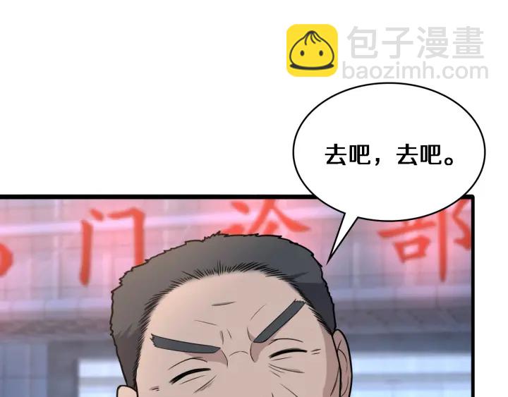 🍼大医凌然 第60话 搞个大新闻 第39页