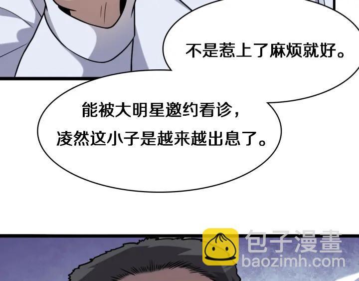 🍼大医凌然 第60话 搞个大新闻 第41页