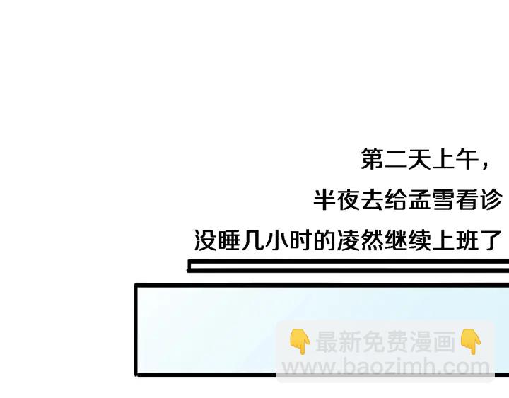 🍼大医凌然 第60话 搞个大新闻 第45页