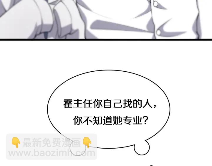 🍼大医凌然 第62话 在强与菜之间 第10页
