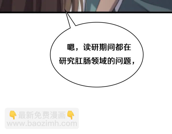 🍼大医凌然 第62话 在强与菜之间 第16页