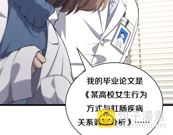 🍼大医凌然 第62话 在强与菜之间 第18页