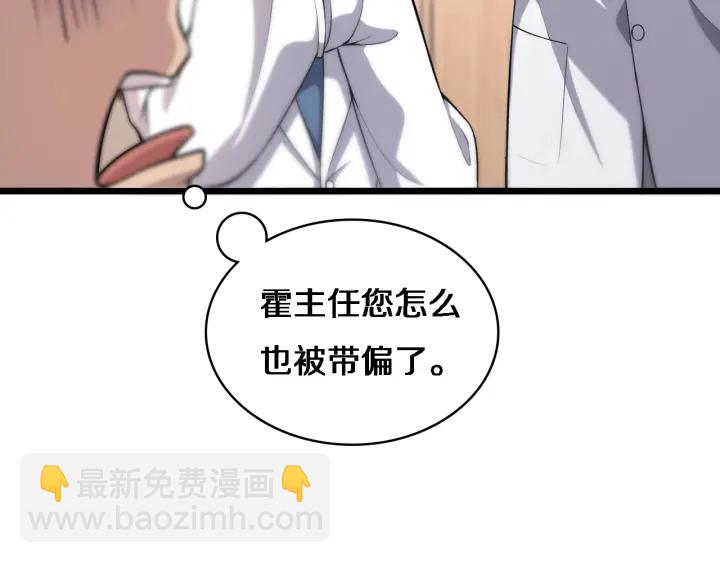 🍼大医凌然 第62话 在强与菜之间 第23页