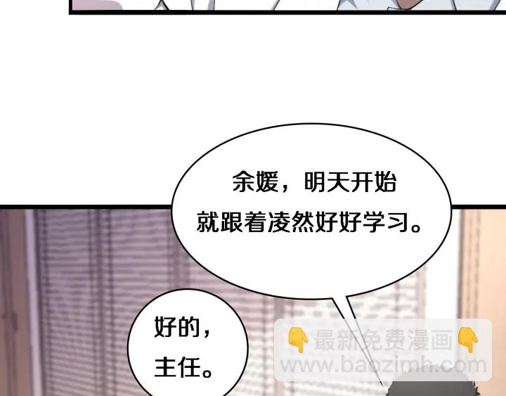 🍼大医凌然 第62话 在强与菜之间 第27页