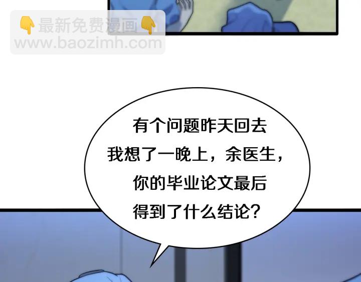 🍼大医凌然 第62话 在强与菜之间 第39页