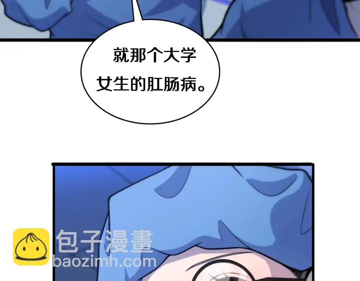 🍼大医凌然 第62话 在强与菜之间 第41页