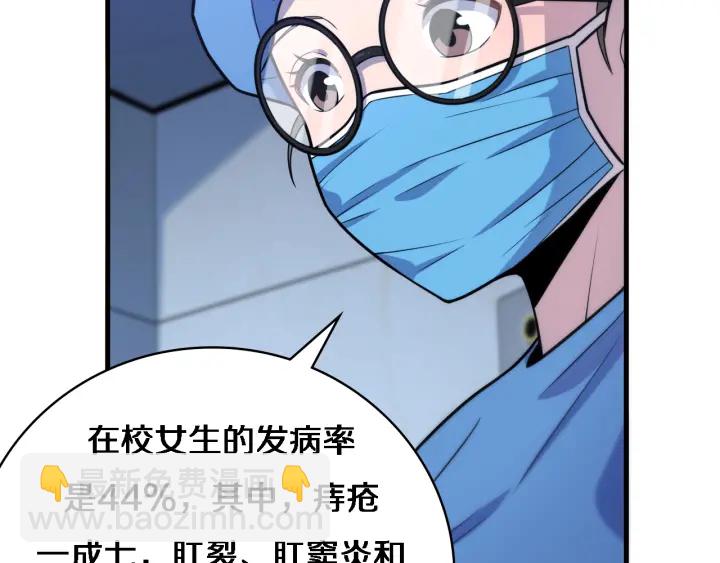 🍼大医凌然 第62话 在强与菜之间 第42页