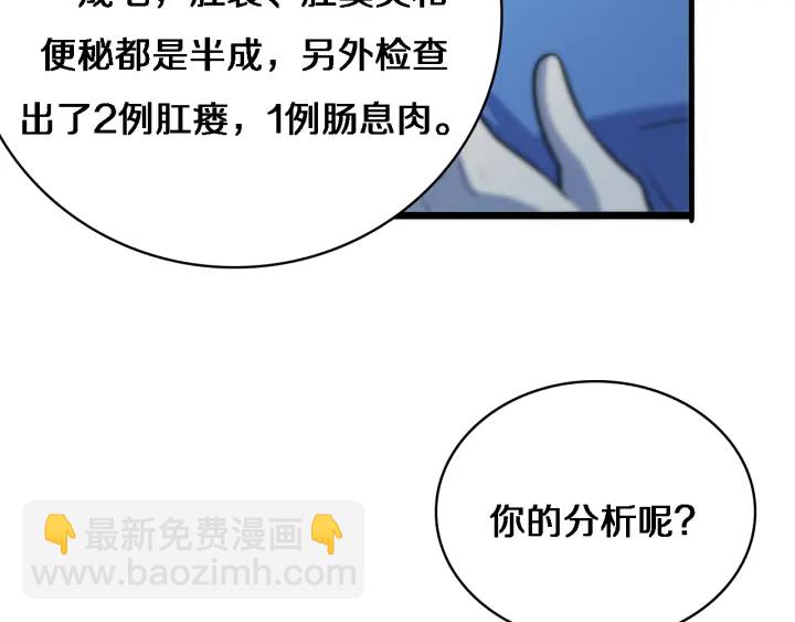 🍼大医凌然 第62话 在强与菜之间 第43页