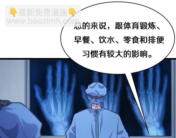 🍼大医凌然 第62话 在强与菜之间 第45页