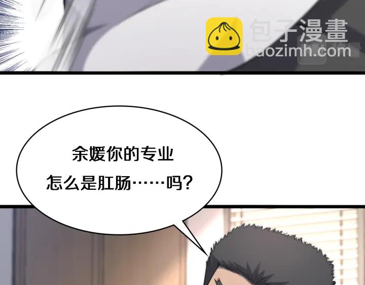🍼大医凌然 第62话 在强与菜之间 第8页