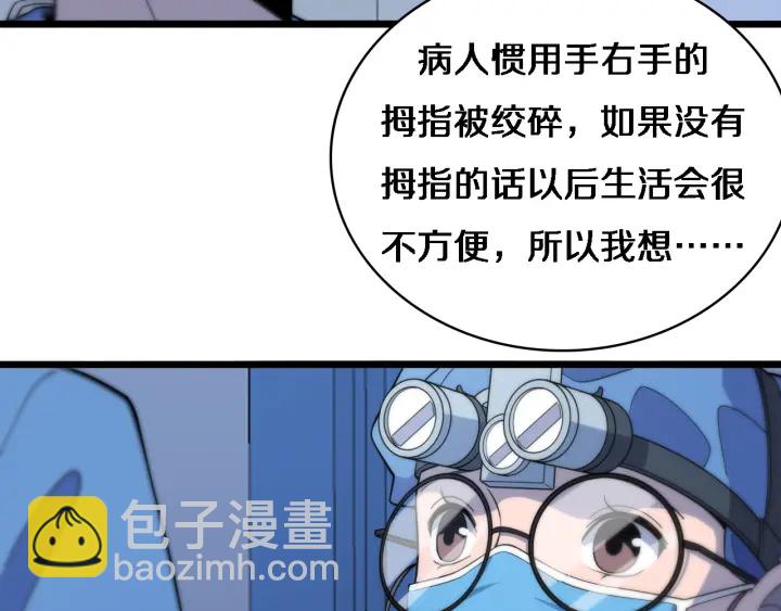 🍼大医凌然 第64话 拇指缺损再造 第26页