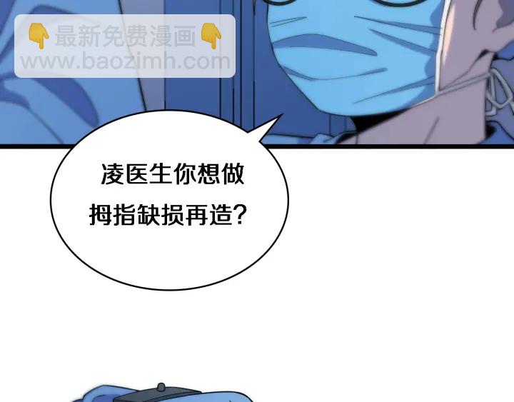 🍼大医凌然 第64话 拇指缺损再造 第27页