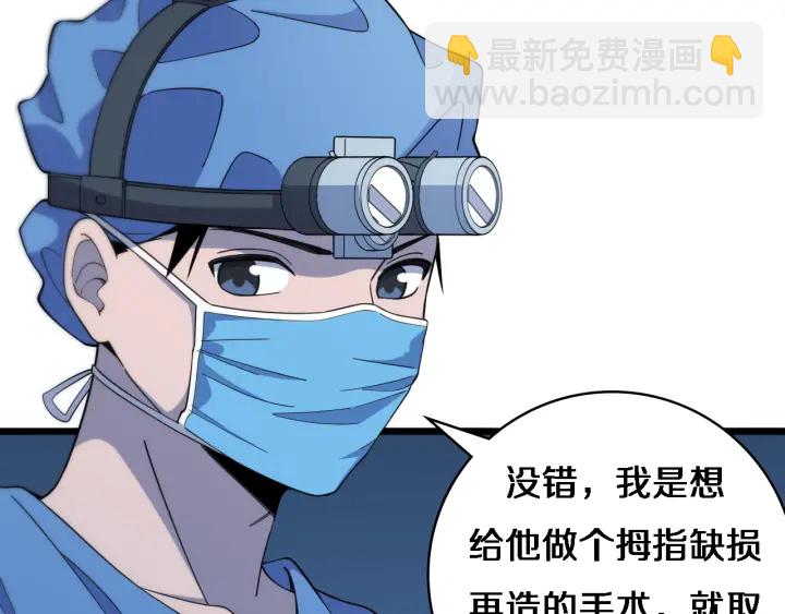 🍼大医凌然 第64话 拇指缺损再造 第28页