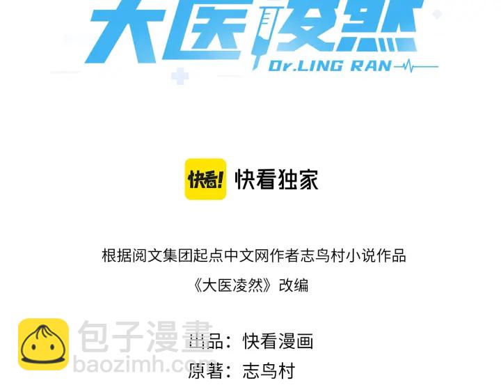 🍼大医凌然 第64话 拇指缺损再造 第3页