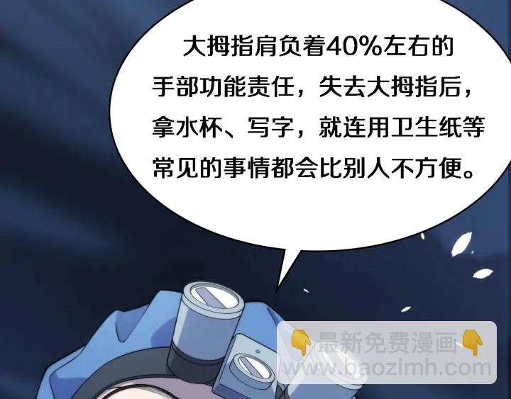 🍼大医凌然 第64话 拇指缺损再造 第30页