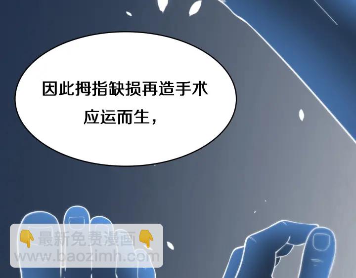 🍼大医凌然 第64话 拇指缺损再造 第33页