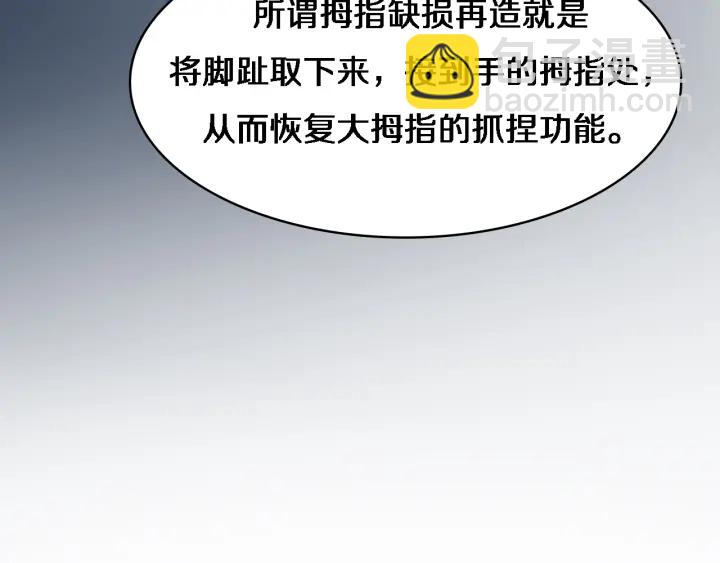 🍼大医凌然 第64话 拇指缺损再造 第35页
