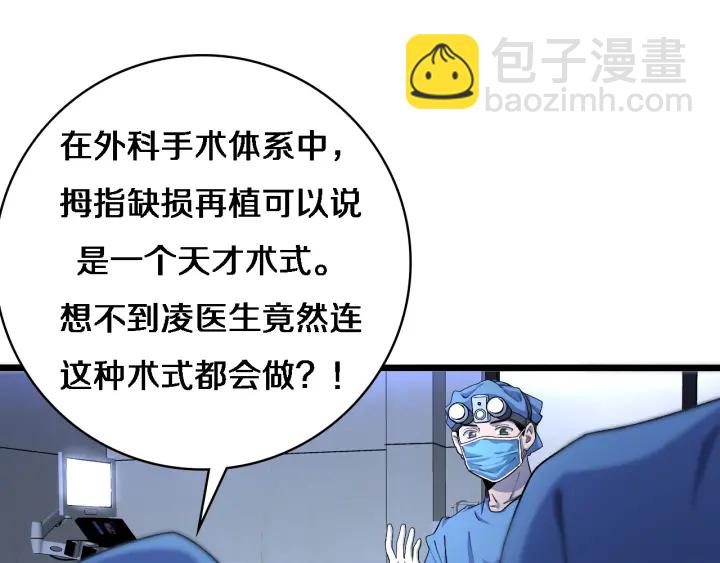 🍼大医凌然 第64话 拇指缺损再造 第36页