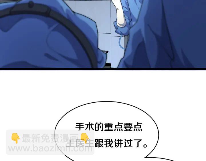 🍼大医凌然 第64话 拇指缺损再造 第37页