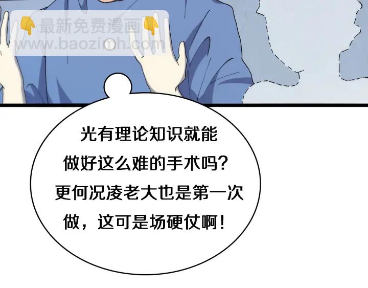 🍼大医凌然 第64话 拇指缺损再造 第41页
