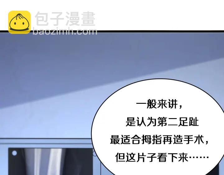 🍼大医凌然 第64话 拇指缺损再造 第42页