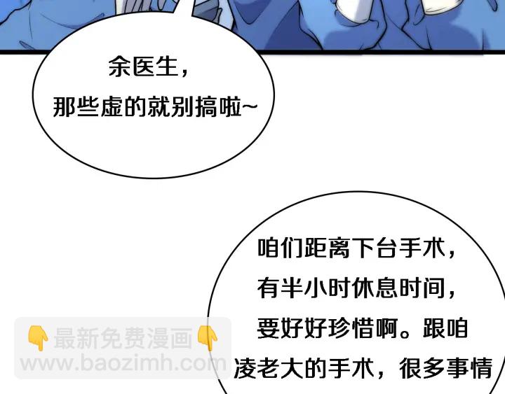 🍼大医凌然 第64话 拇指缺损再造 第9页