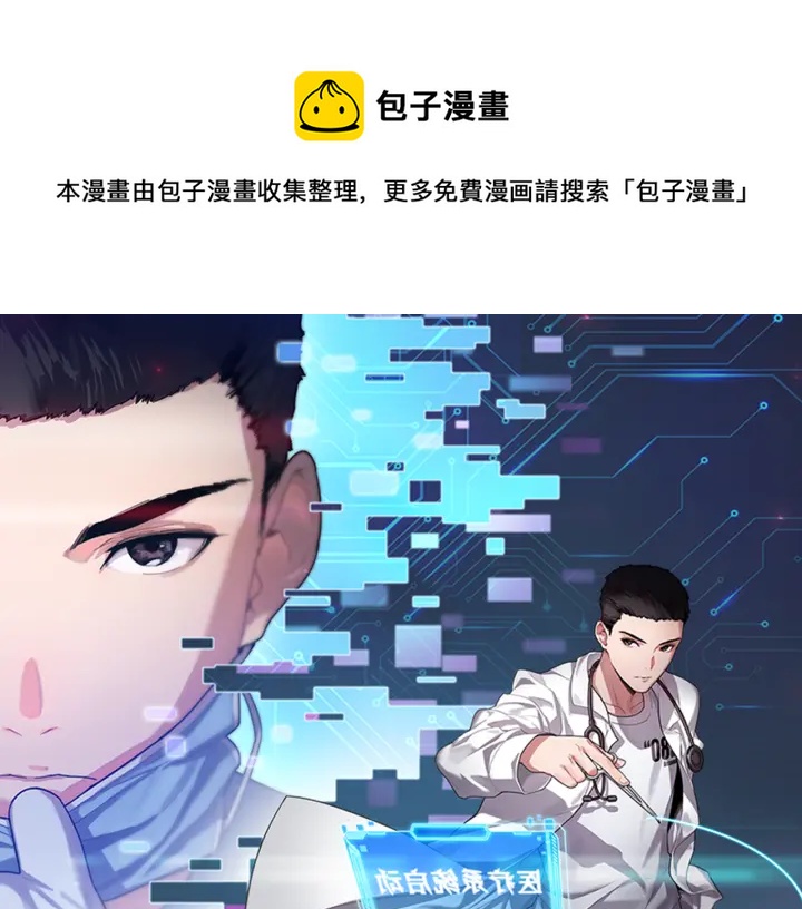 🍼大医凌然 第66话 有味道的肠梗阻手术 第1页